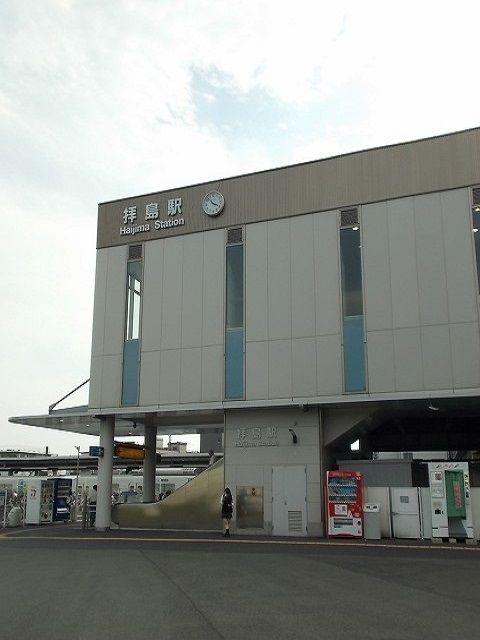 その他　拝島駅北口（その他）まで400m