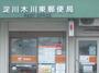 郵便局　淀川木川東郵便局（郵便局）まで244m