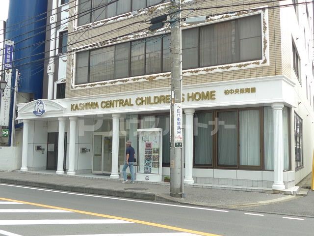 幼稚園・保育園　柏中央保育園（幼稚園・保育園）まで610m