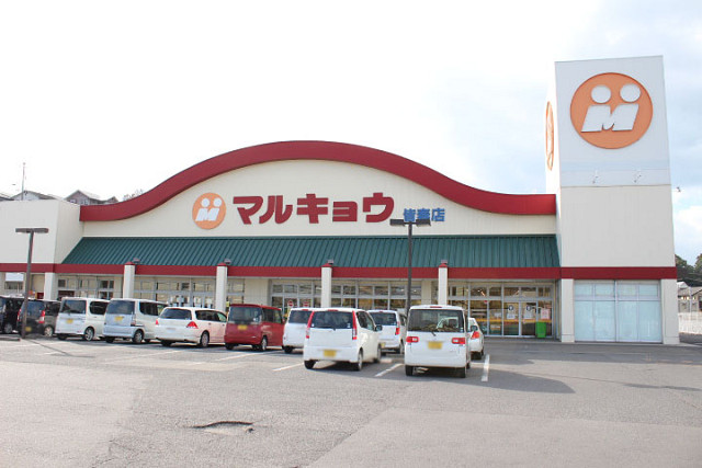 スーパー　マルキョウ皆春店（スーパー）まで784m