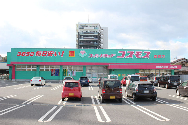 ドラックストア　ディスカウントドラッグコスモス森町店（ドラッグストア）まで634m