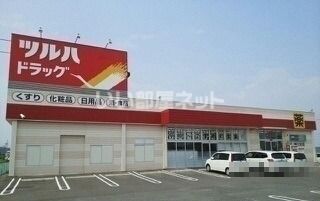 ドラックストア　ツルハドラッグ 宮城山元店（ドラッグストア）まで4098m