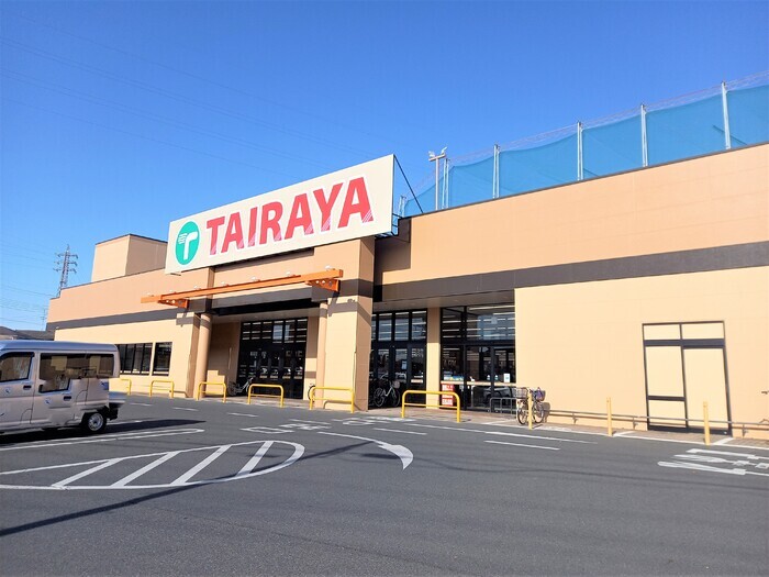 スーパー　たいらや（スーパー）まで600m