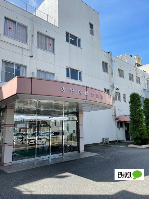病院　佐野医師会病院（病院）まで1170m