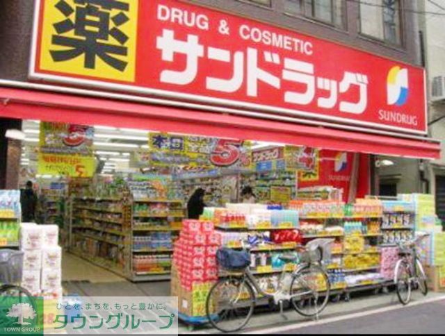 ドラックストア　サンドラッグ学芸大学駅前店（ドラッグストア）まで120m