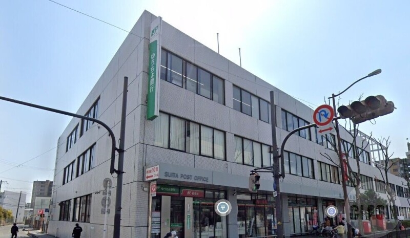 銀行　ゆうちょ銀行吹田店（銀行）まで569m