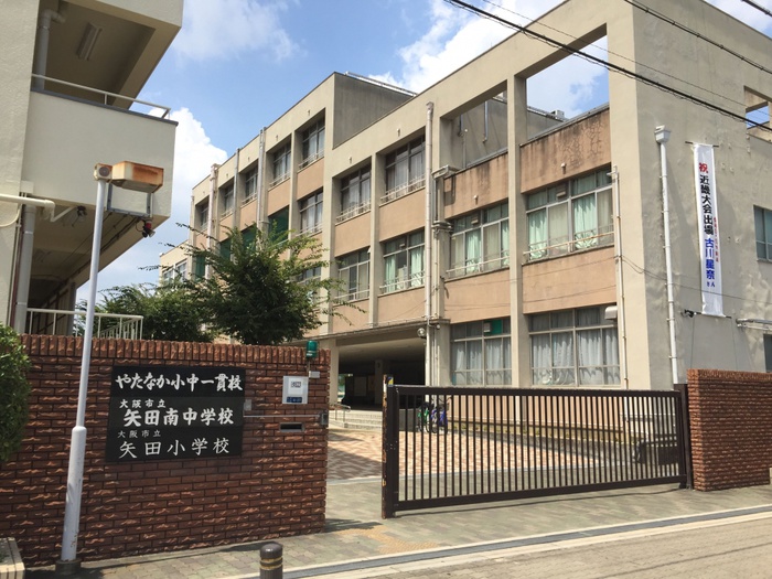 中学校　大阪市立矢田南中学校（中学校）まで260m