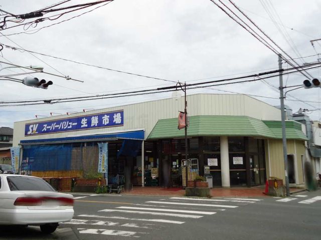スーパー　スーパーバリュー大宮天沼店（スーパー）まで955m