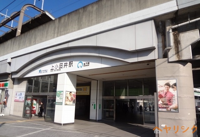 その他　上小田井駅（その他）まで1500m