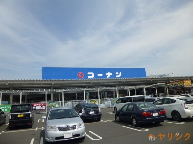 ホームセンター　コーナン（ホームセンター）まで1200m
