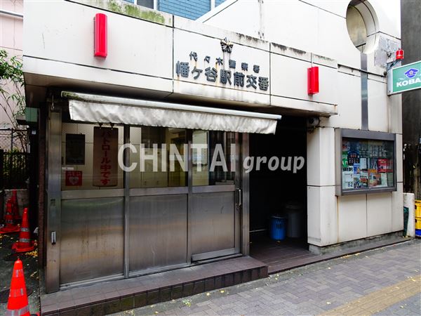 警察署・交番　代々木警察署 幡ヶ谷駅前交番（警察署・交番）まで1105m