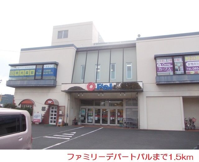 ショッピングセンター　ショッピングデパートパル（ショッピングセンター）まで1500m
