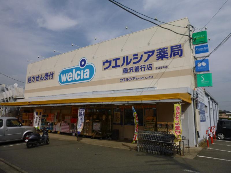 ドラックストア　ウエルシア 藤沢善行店（ドラッグストア）まで244m