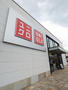その他　ユニクロ福島黒岩店（その他）まで350m