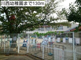 幼稚園・保育園　川西幼稚園（幼稚園・保育園）まで130m