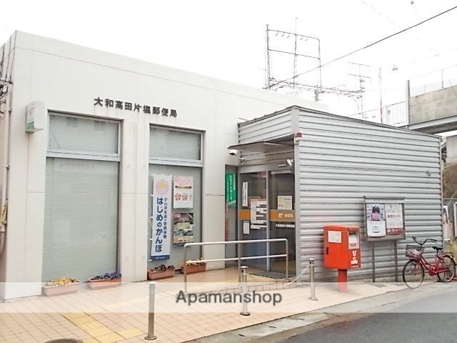 その他　大和高田片塩郵便局様（その他）まで1200m