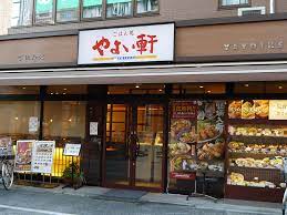 飲食店　やよい軒 難波元町店（飲食店）まで427m