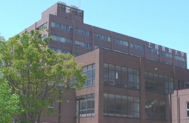 大学・短大　国立上越教育大学（大学・短大）まで1433m