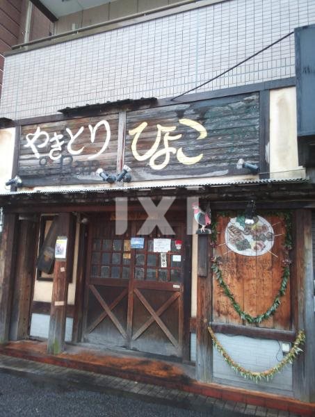 飲食店　やきとりひよこ（飲食店）まで1148m