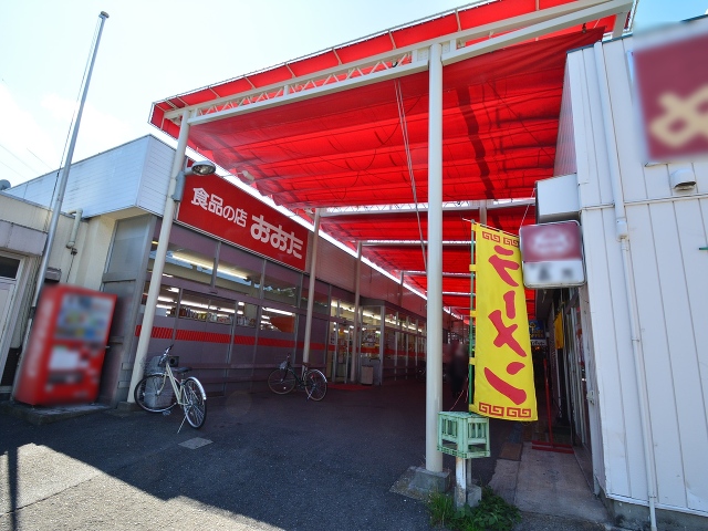 スーパー　食品の店おおた 神明店（スーパー）まで405m