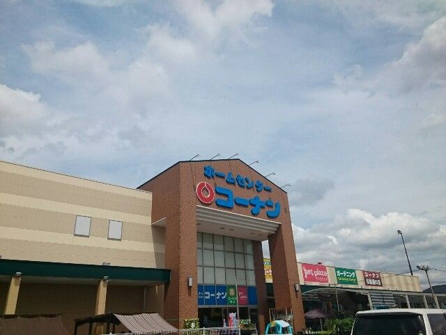 ホームセンター　コーナン 春日井篠木店（ホームセンター）まで2100m