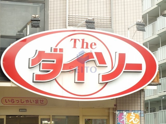 その他　ザ・ダイソー新大阪店（その他）まで770m