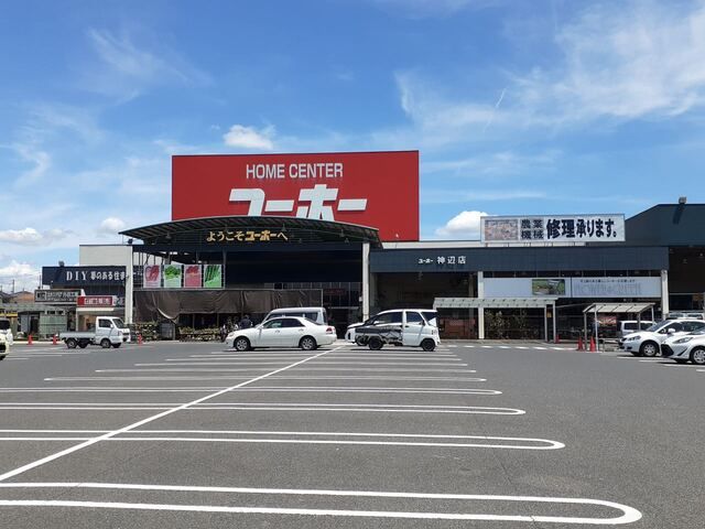 ホームセンター　ユーホー神辺店（ホームセンター）まで900m