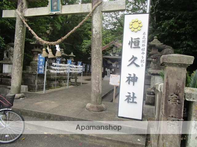 その他　恒久神社（その他）まで334m