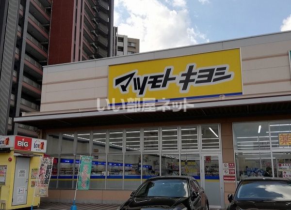 ドラックストア　マツモトキヨシ　西小倉店（ドラッグストア）まで451m