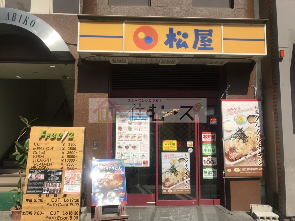 その他　松屋 あびこ店（その他）まで915m