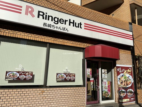 飲食店　リンガーハット 新宿神楽坂店（飲食店）まで806m