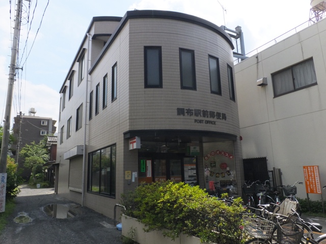郵便局　調布駅前郵便局（郵便局）まで348m