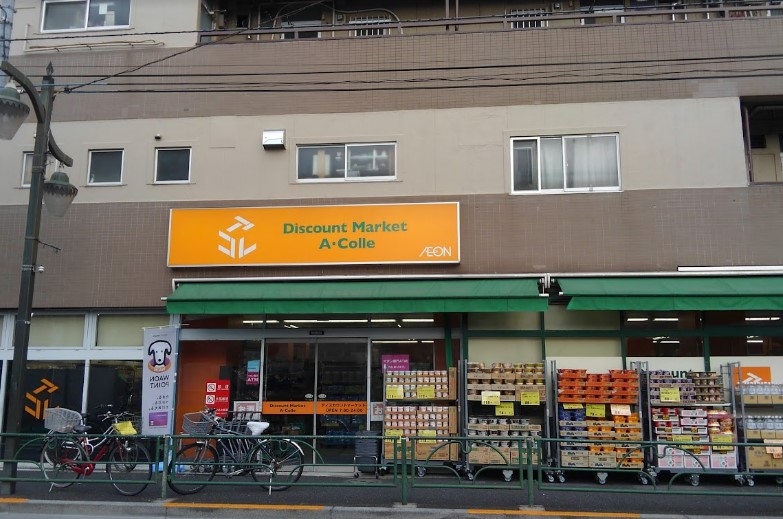 スーパー　アコレ 千川店（スーパー）まで668m