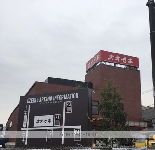 スーパー　オオゼキ（スーパー）まで480m