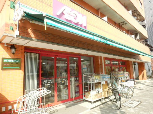 スーパー　まいばすけっと蒲田3丁目店（スーパー）まで418m