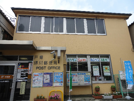 郵便局　【戸畑堺川郵便局】（郵便局）まで304m