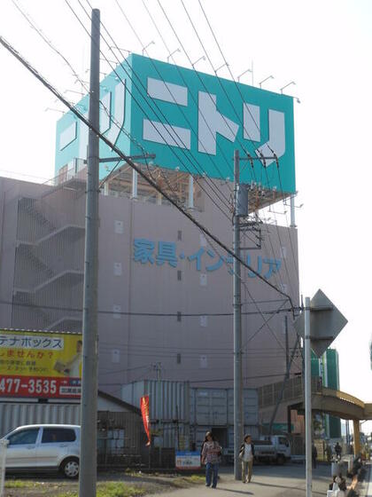 スーパー　ニトリ南町田店（スーパー）まで566m