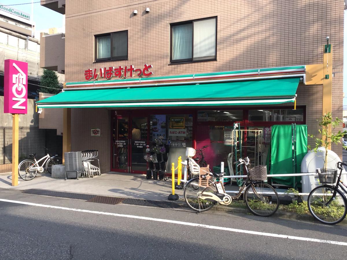 スーパー　まいばすけっと板橋本町駅北店（スーパー）まで533m