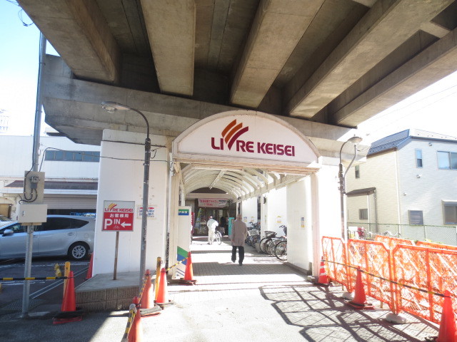 スーパー　リブレ京成江戸川駅前店（スーパー）まで687m
