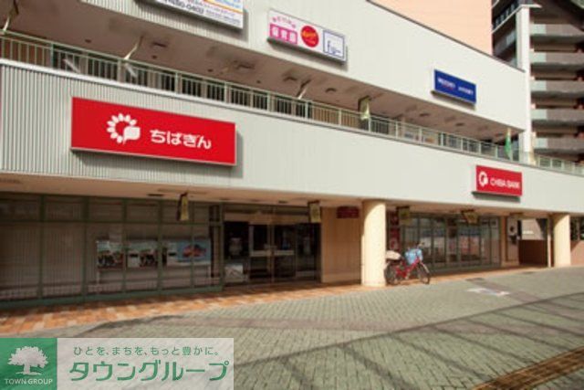 銀行　千葉銀行八千代緑が丘支店（銀行）まで588m