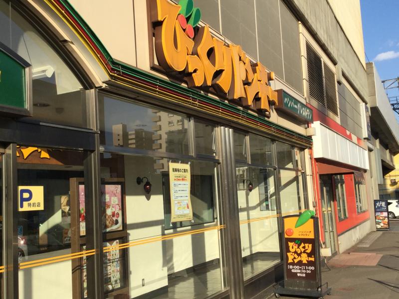 飲食店　びっくりドンキー琴似店（飲食店）まで179m
