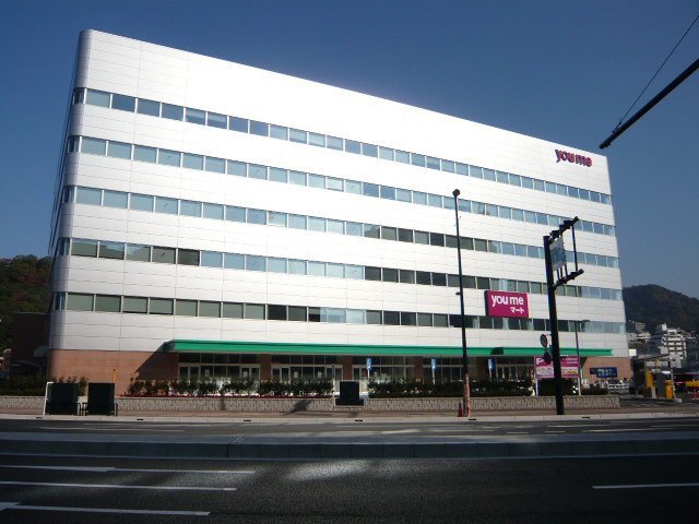 スーパー　ゆめマート二葉の里（スーパー）まで730m