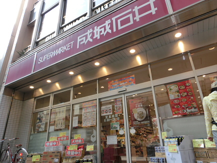 スーパー　成城石井（スーパー）まで326m