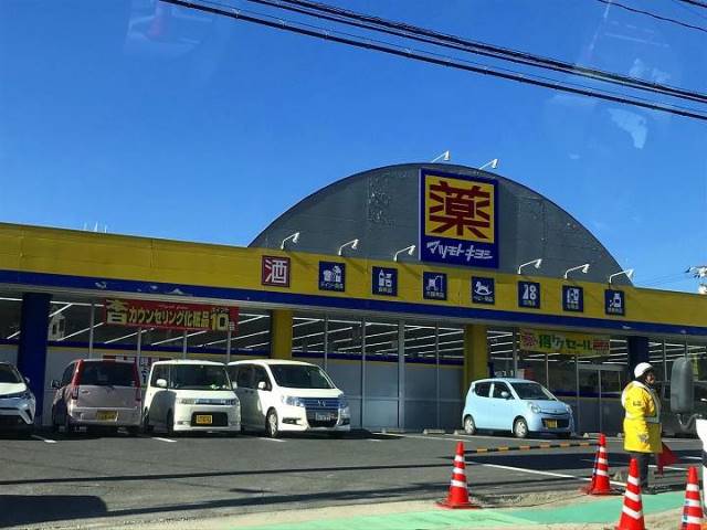 ドラックストア　マツモトキヨシ中山店（ドラッグストア）まで878m