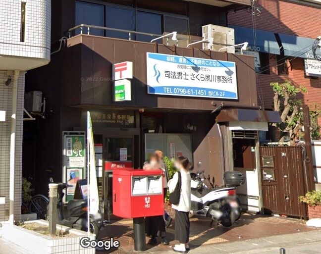 郵便局　西宮御茶家所郵便局（郵便局）まで723m