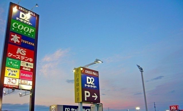 ショッピングセンター　クロスモール仙台荒井（ショッピングセンター）まで3500m