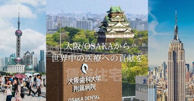 病院　大阪歯科大学附属病院（病院）まで550m