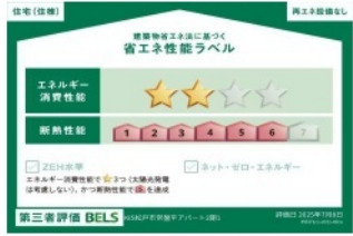 省エネ性能ラベル