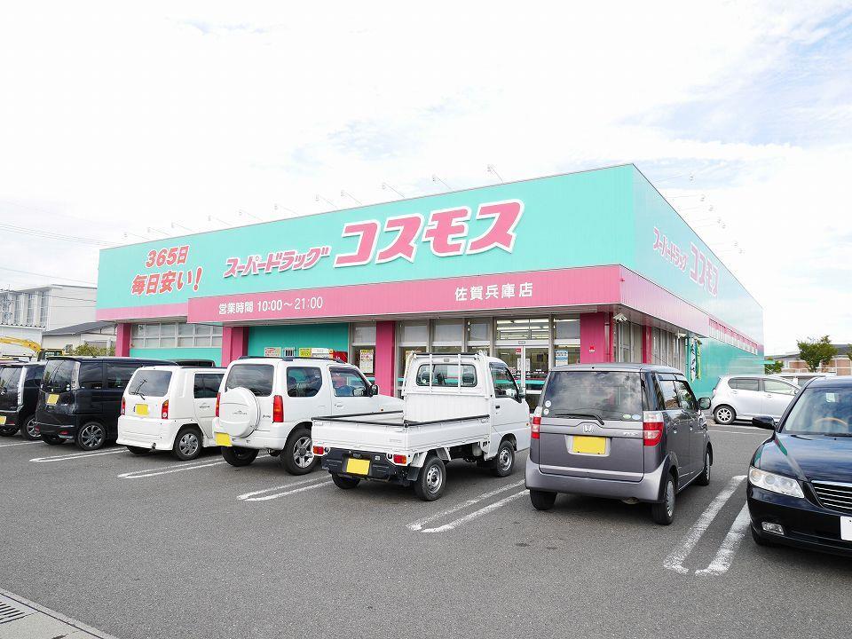 ドラックストア　ディスカウントドラッグコスモス佐賀兵庫店（ドラッグストア）まで452m