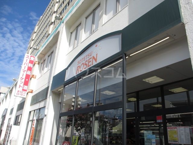 スーパー　そうてつローゼン湘南台店（スーパー）まで484m